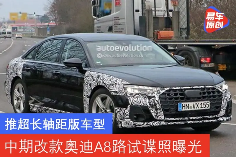 中期改款奧迪A8於廣州車展首發 推超長軸距版對抗邁巴赫S級